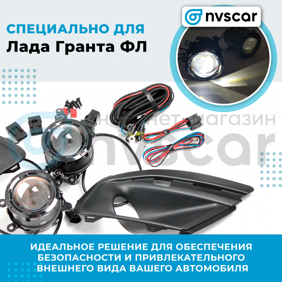 Комплект для Установки Противотуманных Фар Птф LED 30W для Лада Гранта Фл LADA GRANTA FL