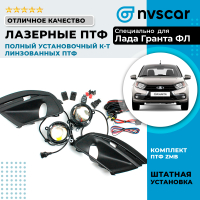 Полный установочный комплект противотуманных фар (ПТФ) "ZMB" "WD-024" Лада Гранта ФЛ