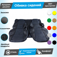 Обивки сидений (эко-кожа с алькантарой) "Квадраты" (с двойной строчкой) ВАЗ 2107
