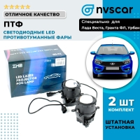 Светодиодные LED противотуманные фары (ПТФ) "ZMB" "WD-024" Лада Веста, Веста NG, Икс-рей, Урбан, Гранта ФЛ (белый)