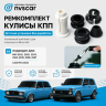 Ремкомплект кулисы КПП ВАЗ 2101-07, Лада Нива 4х4 (5 шт) Ремкомплект кулисы КПП ВАЗ 2101-07, Лада Нива 4х4 (5 шт)
