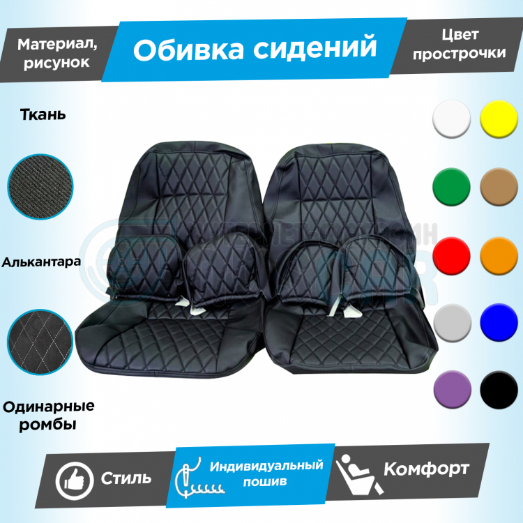 Обивка сидений калина 2