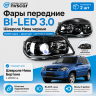 Фары передние BI-LED 3.0 нового образца Шевроле Нива (черные) Фары передние BI-LED 3.0 нового образца Шевроле Нива (черные)