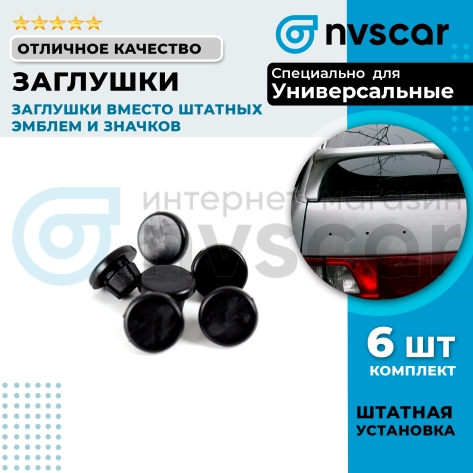 Заглушки вместо штатных эмблем и значков