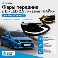 Фары передние BI-LED "Найк" Лада Калина-2 (черные)