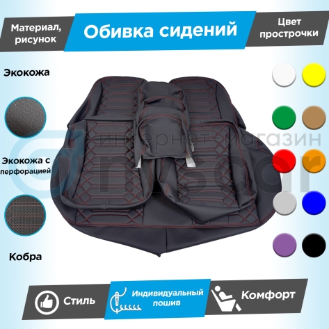 Обивки сидений (эко-кожа) "Кобра" (центр с перфорацией) Лада Нива 4х4 3д (ВАЗ 21213, 21214)
