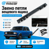 Звено петли вещевого ящика (бардачка) ВАЗ 2104, 2105, 2107 Звено петли вещевого ящика (бардачка) ВАЗ 2104, 2105, 2107