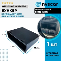 Коробка (бункер) для мелких вещей ВАЗ 2108-099, 2113-15, Лада Нива 4х4