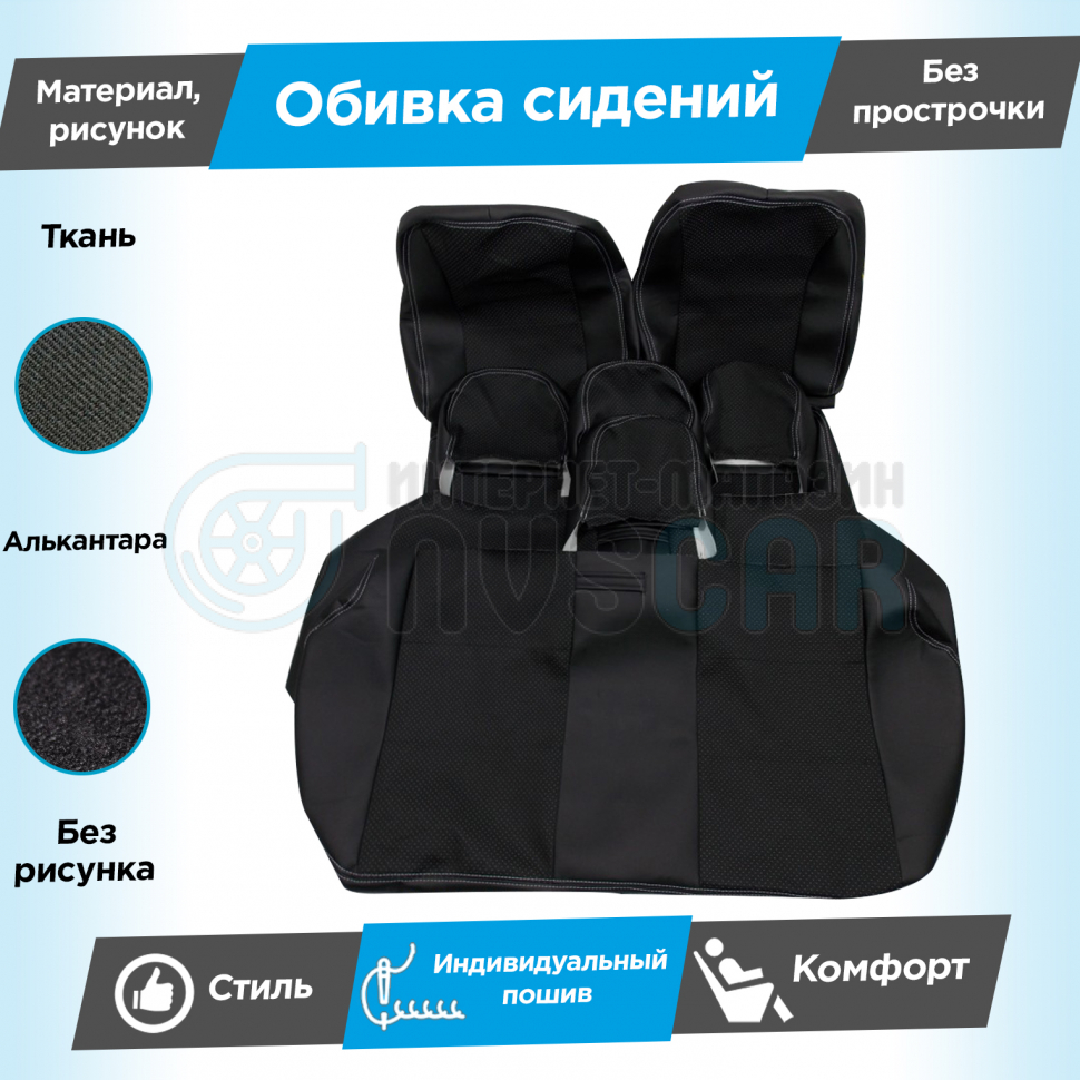 Обивка сидений калина 2