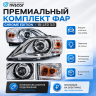 Фары передние BI-LED 3.0 Лада Ларгус (хром)