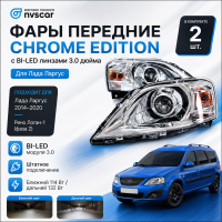 Фары передние BI-LED 3.0 Лада Ларгус (хром)
