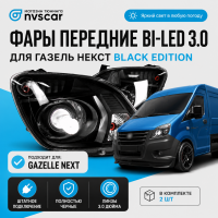 Фары передние BI-LED 3.0 Газель Некст (черные)