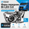 Фары передние BI-LED 3.0 Газель Некст (хром)