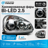 Фары передние с линзой BI-LED 2.5 Лада Приора (хром)