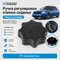 Ручка регулировки спинки сиденья (барашек) Лада Приора 2, Калина 1-2, Гранта