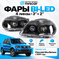 Фары передние с 4-мя BI-LED (3.0 и 2.0) нового образца Шевроле Нива (черные)