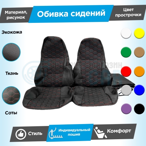 Обивки сидений (эко-кожа с тканью "Полет") "Соты" ВАЗ 2107