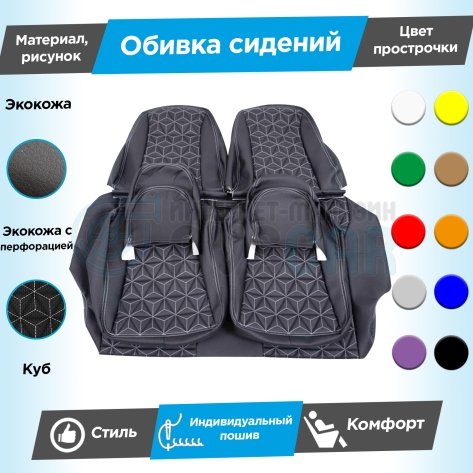 Обивки сидений (эко-кожа) "Куб" (центр с перфорацией) Шевроле Нива до 2014 г. (без подголовников)