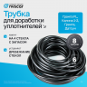 Трубка для доработки уплотнителей опускных стекол Лада Калина 1-2, Гранта, Гранта ФЛ (черная, 8 метров)