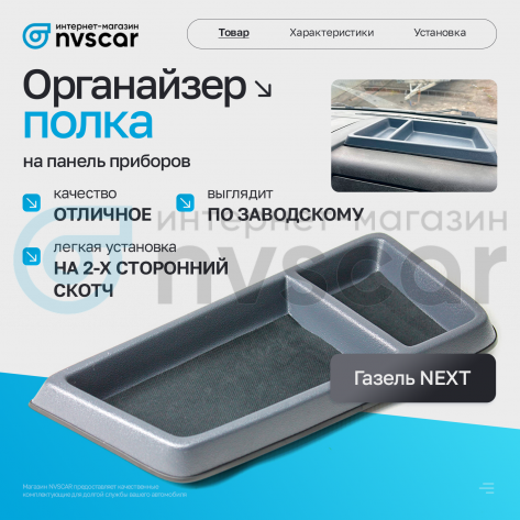 Органайзер (полка) на панель приборов Газель Некст (серая)