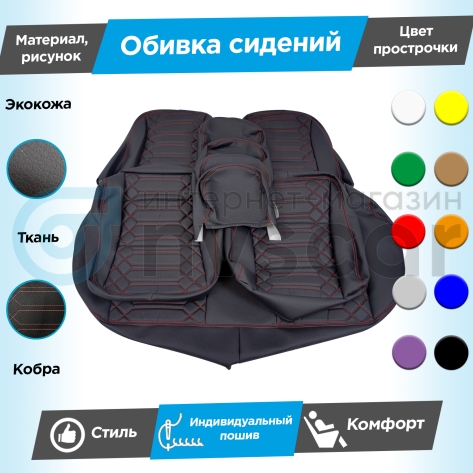 Обивки сидений (эко-кожа с тканью "Полет") "Кобра" под цельный задний ряд Лада Гранта (без подголовников)