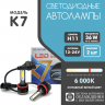 Светодиодные лампы "K7" H11 с радиатором (6000LM, 6000K, 36W, 12-24V)