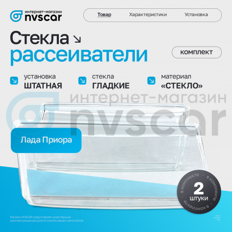 Стекла (рассеиватели) передних фар (комплект) "гладкие" ВАЗ 2110, 2111, 2112 (прозрачные)