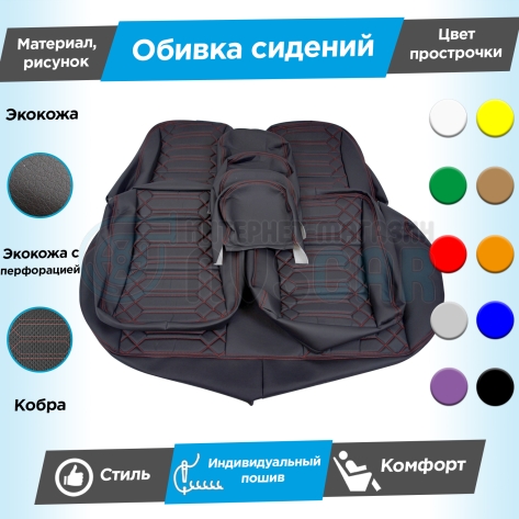 Обивки сидений (эко-кожа) "Кобра" (центр с перфорацией) под цельный задний ряд Лада Гранта (без подголовников)