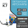 Светодиодные лампы "K7" H27 с радиатором (6000LM, 6000K, 36W, 12-24V)