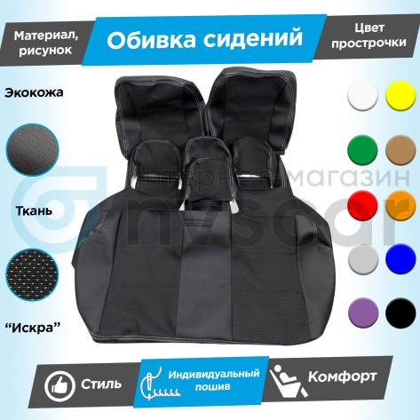 Обивки сидений (эко-кожа с тканью) "Искра" Лада Приора хэтчбек 2172, универсал 2171 (овальные малые подголовники) (с прострочкой)