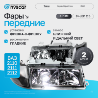 Фары передние BI-LED (хром) ВАЗ 2110, 2111, 2112 (тонированный повторитель)