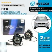 Светодиодные LED противотуманные фары (ПТФ) "ZMB" "WD-021" Лада Приора, Шевроле Нива (н/о)