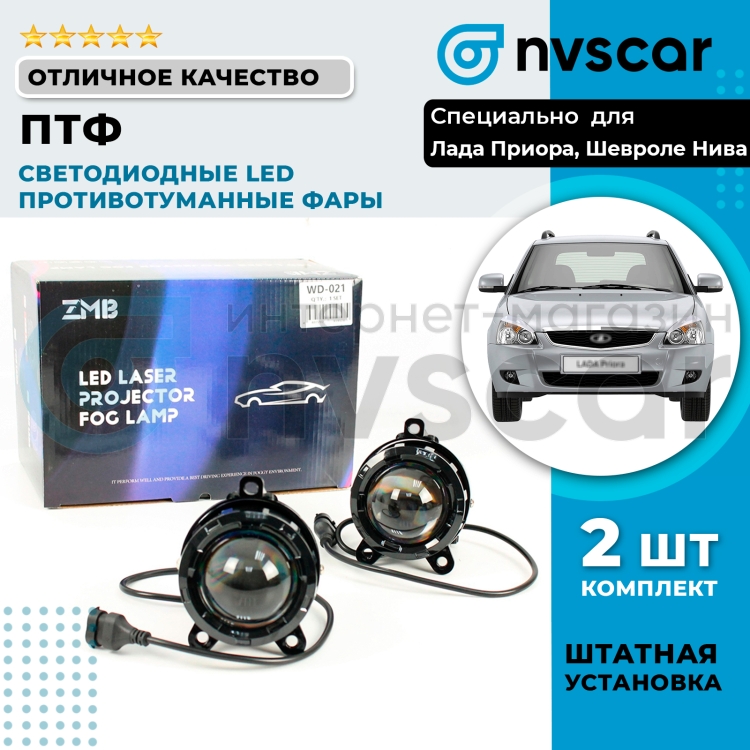 Светодиодные LED противотуманные фары (ПТФ) 