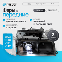 Фары передние BI-LED (черные) ВАЗ 2110, 2111, 2112 (белый повторитель)