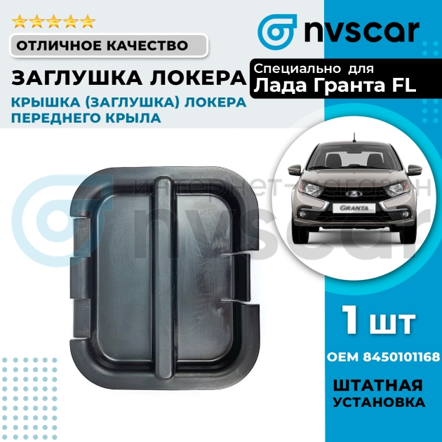 Лада Гранта Запчасти