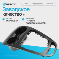 Подстаканник (глубокий) тоннеля пола Лада Веста (нового образца)