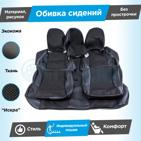 Обивки сидений (эко-кожа с тканью) "Искра" Лада Приора седан 2170 (Г-образные подголовники) (без прострочки)