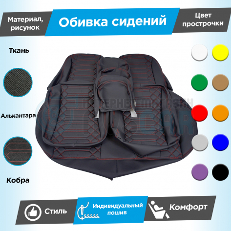 Обивки сидений (ткань с алькантарой) "Кобра" Шевроле Нива до 2014 г. (Г-образные подголовники)